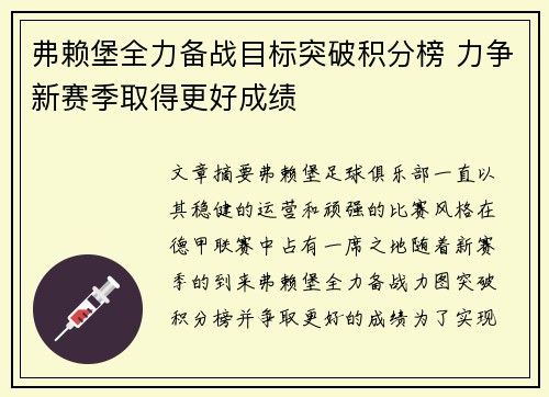 弗赖堡全力备战目标突破积分榜 力争新赛季取得更好成绩