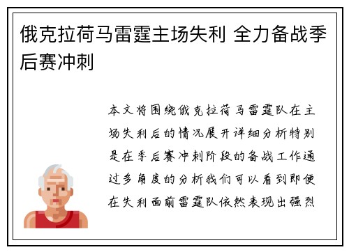 俄克拉荷马雷霆主场失利 全力备战季后赛冲刺