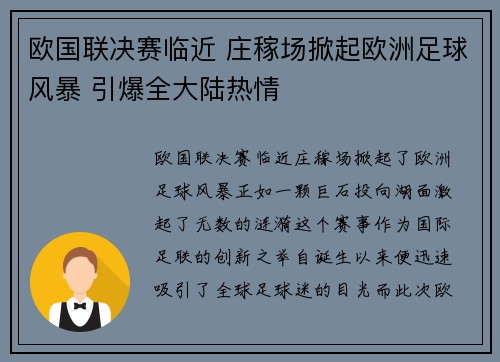 欧国联决赛临近 庄稼场掀起欧洲足球风暴 引爆全大陆热情