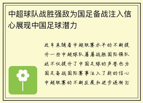 中超球队战胜强敌为国足备战注入信心展现中国足球潜力