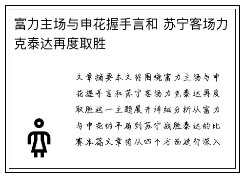 富力主场与申花握手言和 苏宁客场力克泰达再度取胜