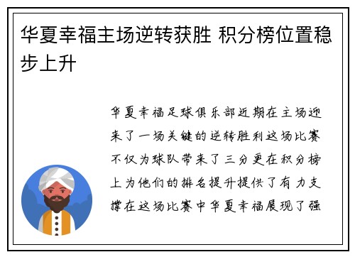 华夏幸福主场逆转获胜 积分榜位置稳步上升